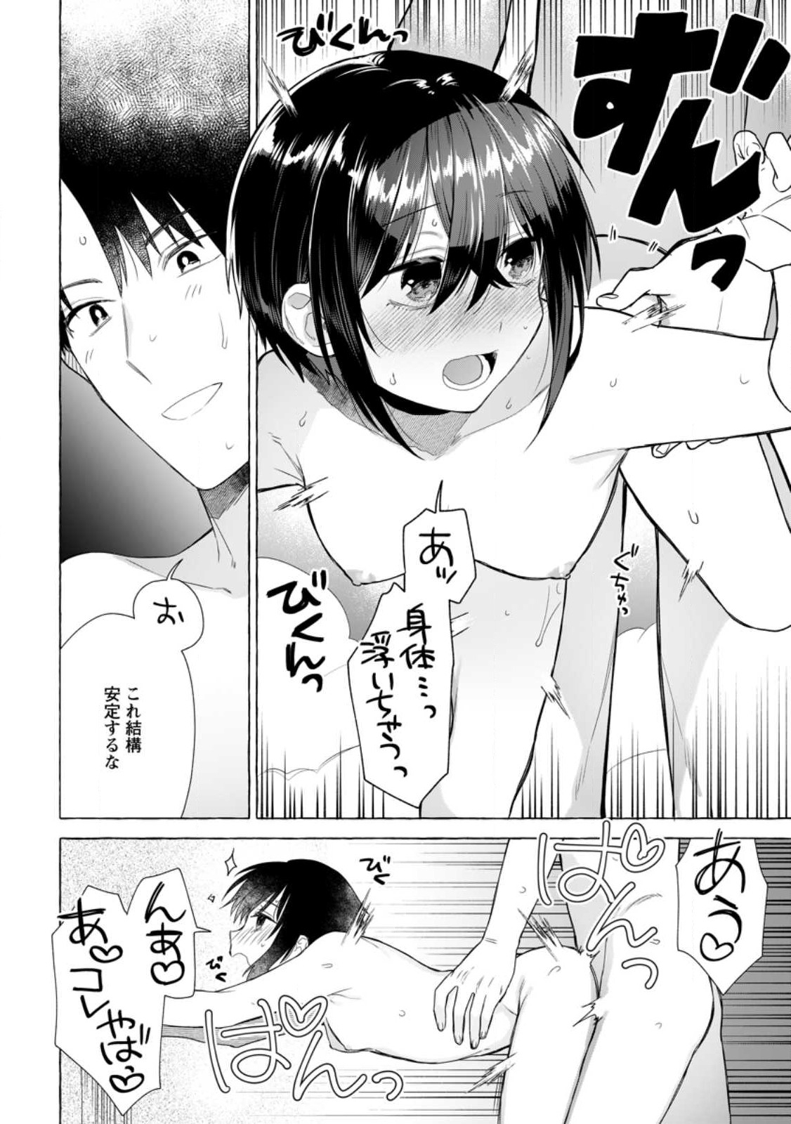 ダンジョンのある世界で賢く健やかに生きる方法 第21.2話 - Page 2