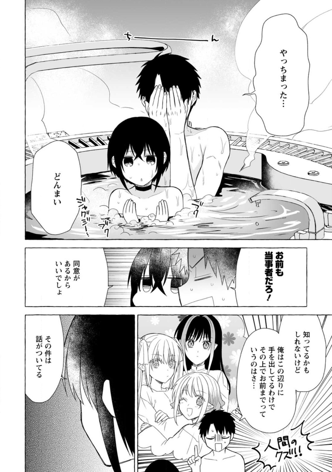 ダンジョンのある世界で賢く健やかに生きる方法 第21.2話 - Page 4