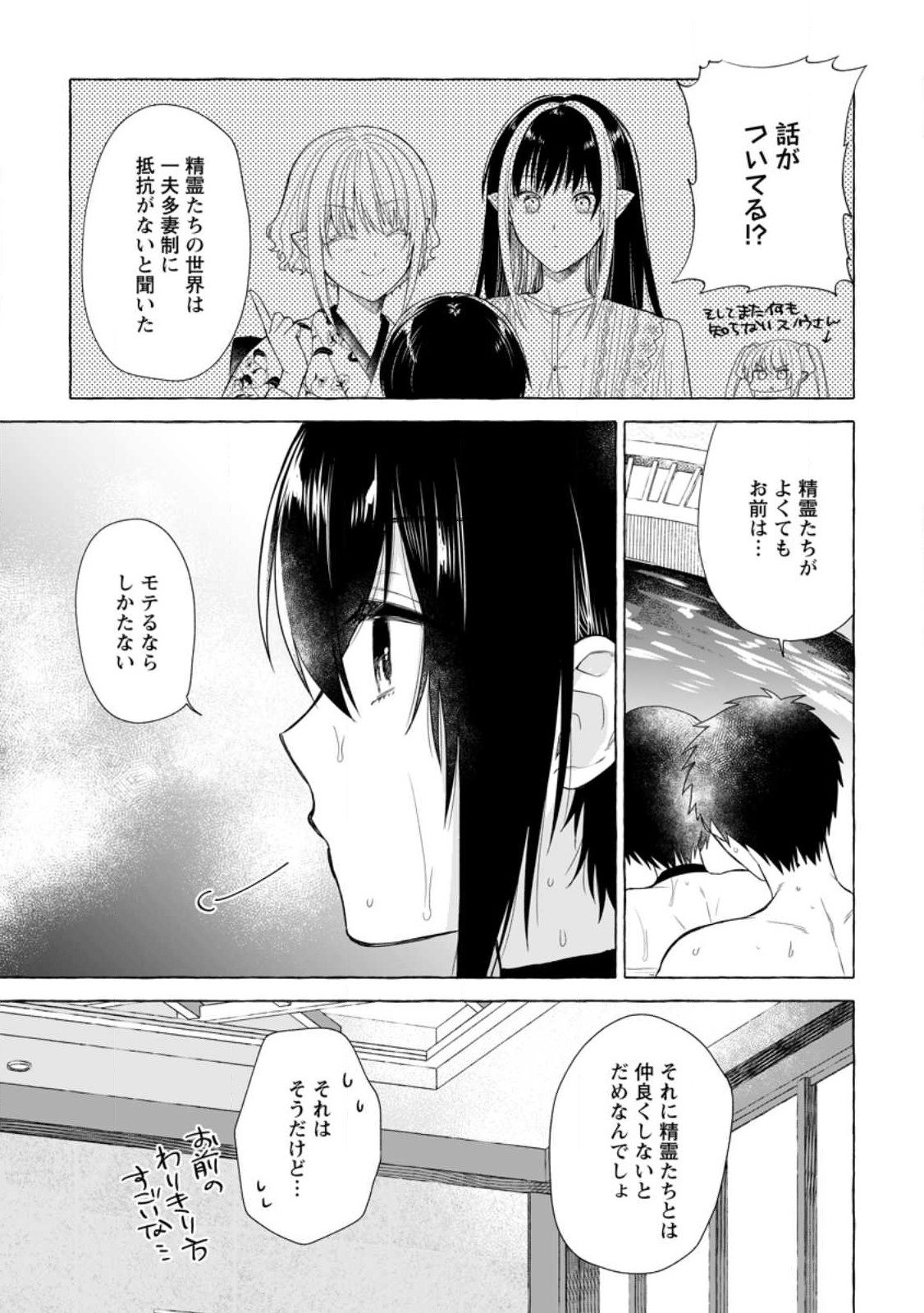 ダンジョンのある世界で賢く健やかに生きる方法 第21.2話 - Page 5