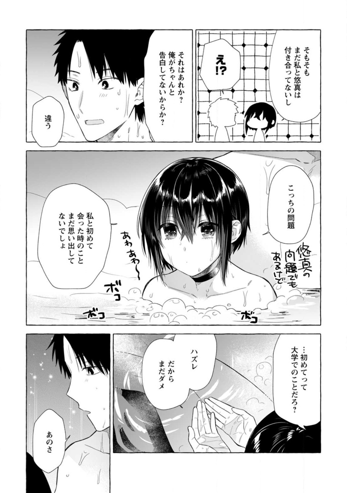 ダンジョンのある世界で賢く健やかに生きる方法 第21.2話 - Page 6