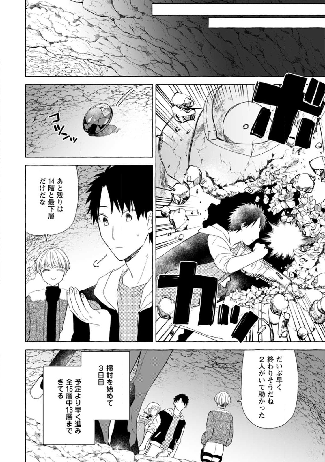 ダンジョンのある世界で賢く健やかに生きる方法 第21.2話 - Page 8