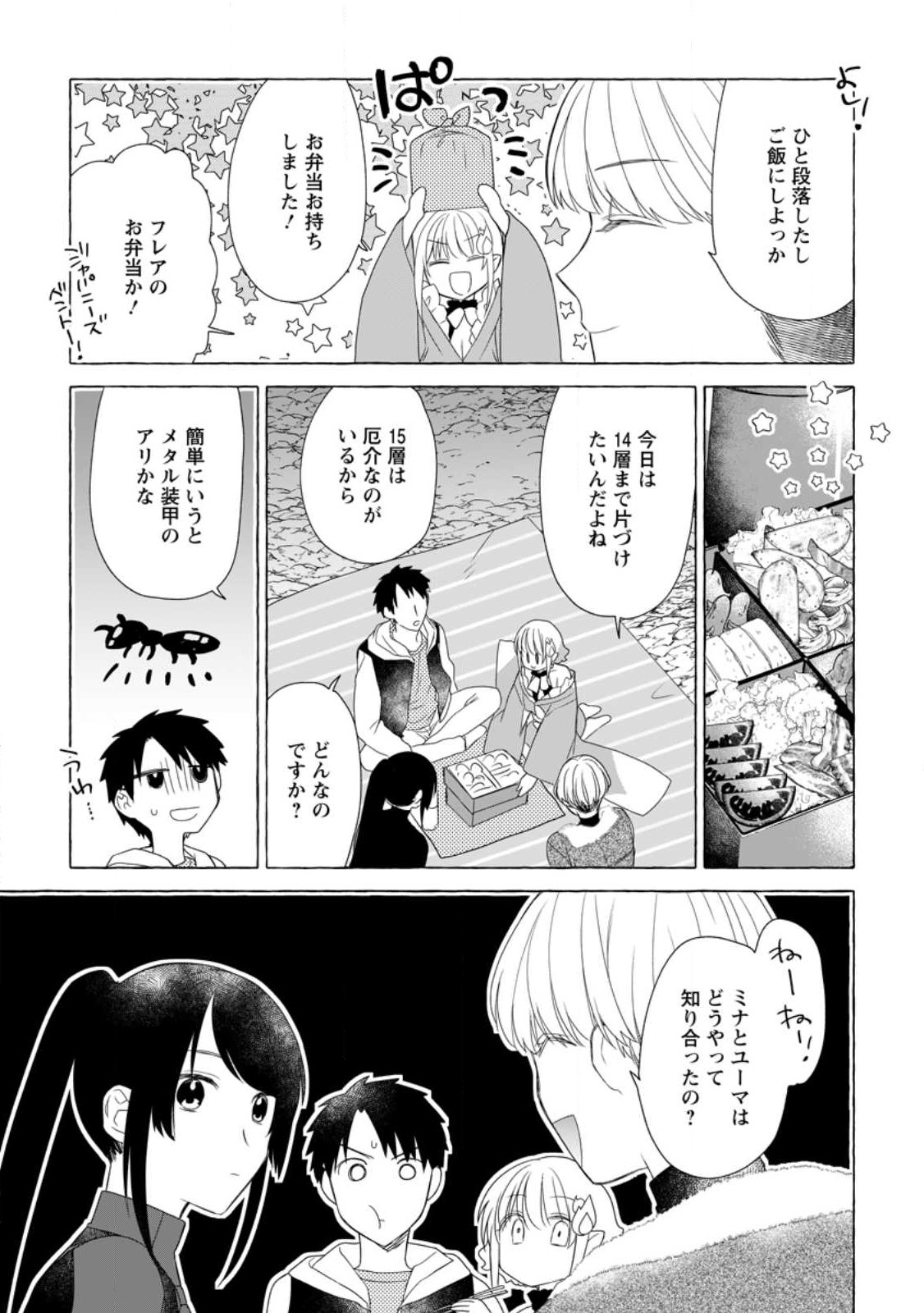 ダンジョンのある世界で賢く健やかに生きる方法 第21.2話 - Page 9