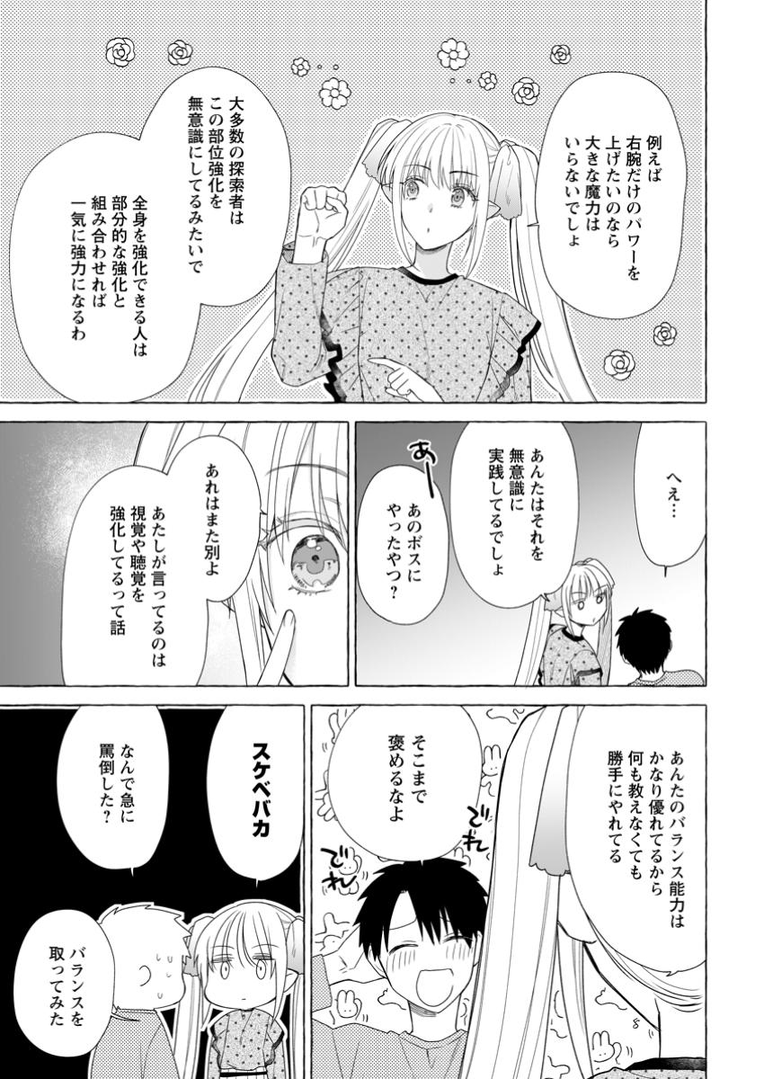 ダンジョンのある世界で賢く健やかに生きる方法 第21.3話 - Page 7