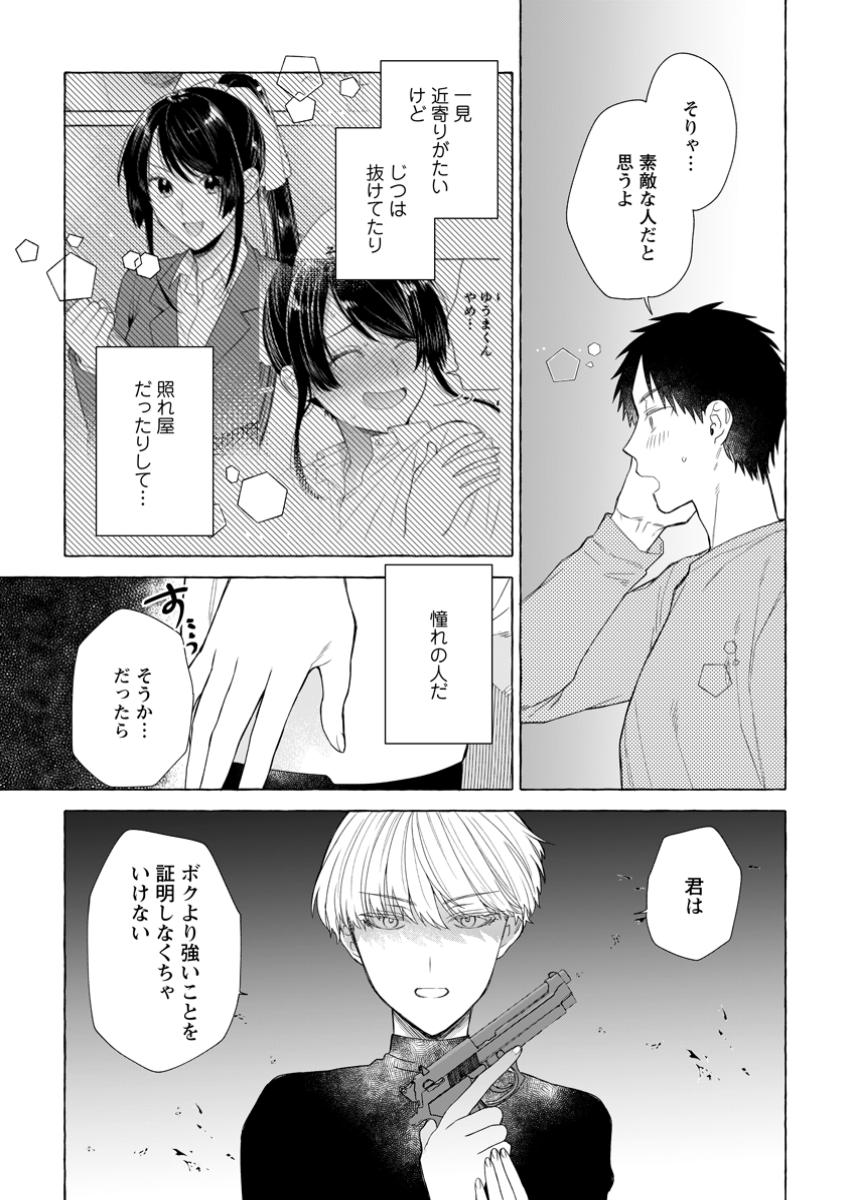 ダンジョンのある世界で賢く健やかに生きる方法 第22.1話 - Page 5