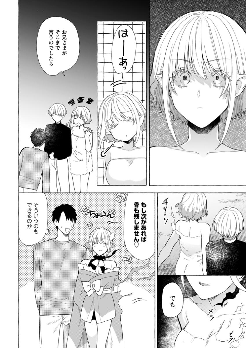 ダンジョンのある世界で賢く健やかに生きる方法 第22.2話 - Page 6