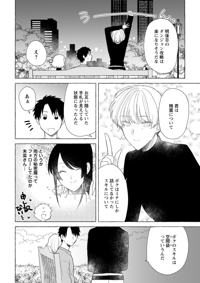 ダンジョンのある世界で賢く健やかに生きる方法 第22.3話 - Page 2