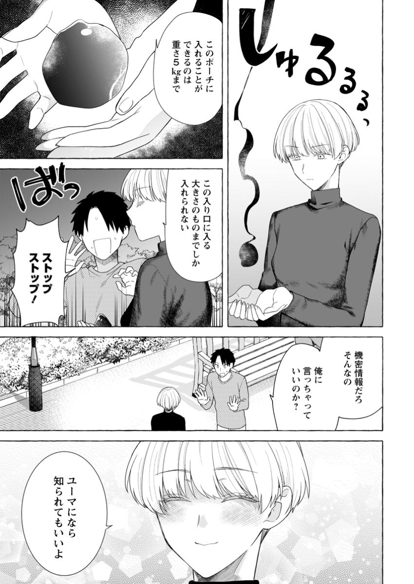 ダンジョンのある世界で賢く健やかに生きる方法 第22.3話 - Page 3