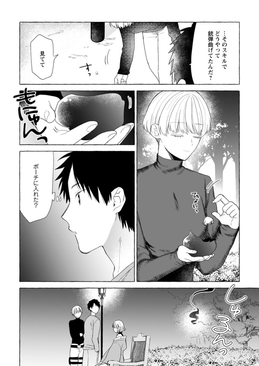 ダンジョンのある世界で賢く健やかに生きる方法 第22.3話 - Page 4