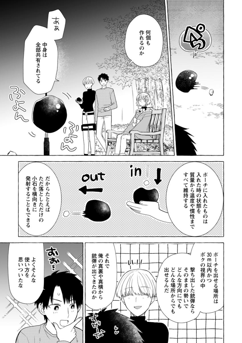 ダンジョンのある世界で賢く健やかに生きる方法 第22.3話 - Page 5