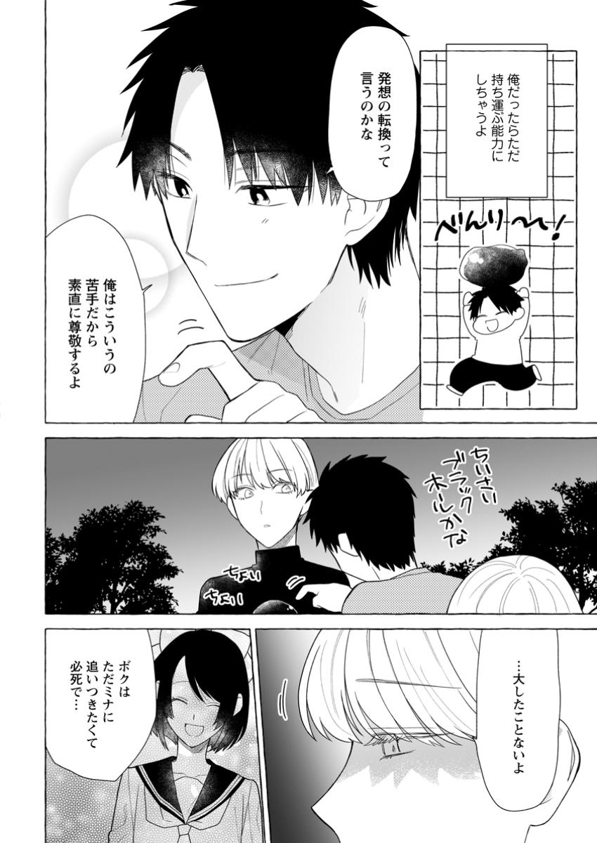 ダンジョンのある世界で賢く健やかに生きる方法 第22.3話 - Page 6