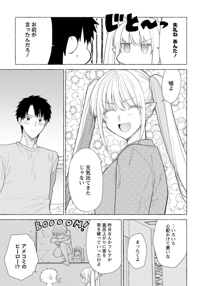 ダンジョンのある世界で賢く健やかに生きる方法 第23.1話 - Page 7