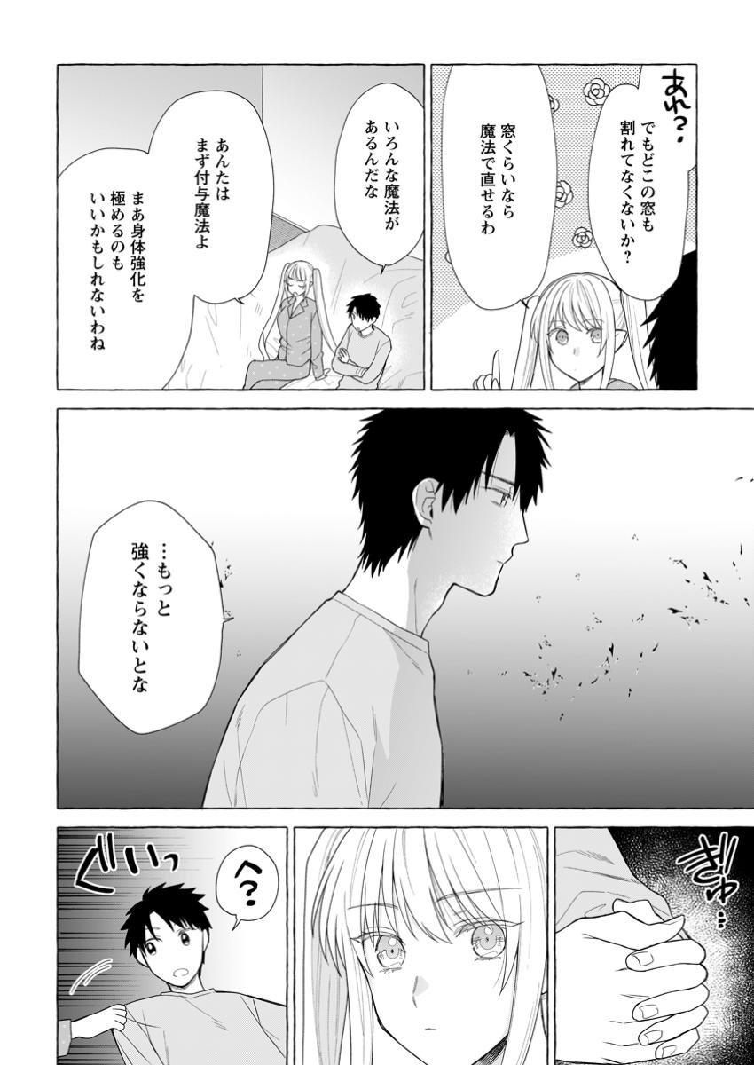 ダンジョンのある世界で賢く健やかに生きる方法 第23.1話 - Page 8