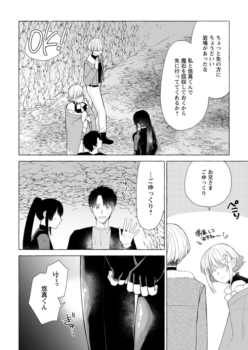 ダンジョンのある世界で賢く健やかに生きる方法 第23.2話 - Page 4