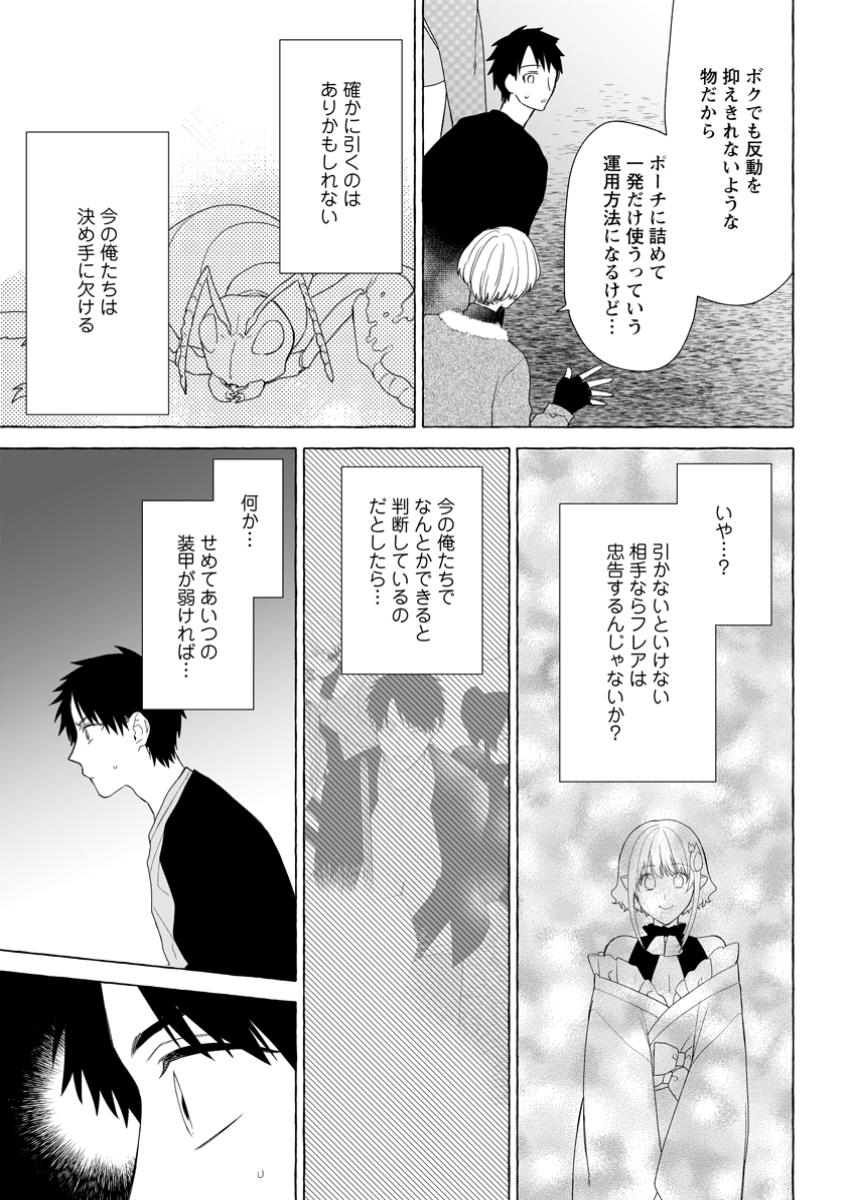 ダンジョンのある世界で賢く健やかに生きる方法 第24.1話 - Page 9