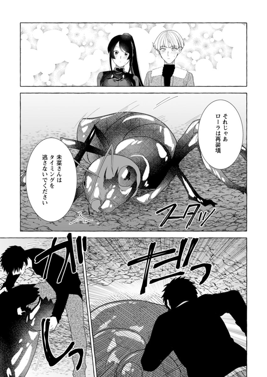 ダンジョンのある世界で賢く健やかに生きる方法 第24.2話 - Page 1