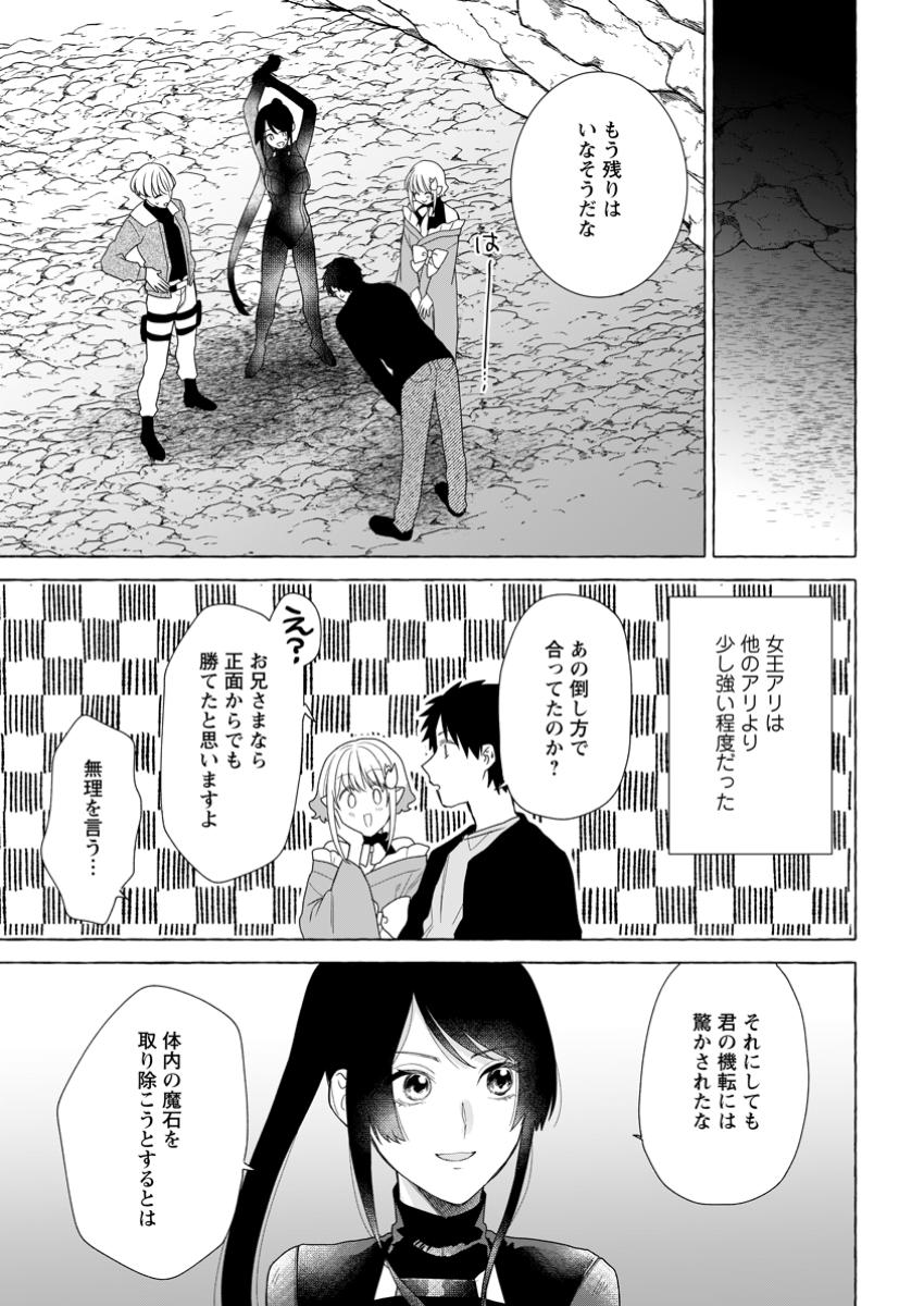 ダンジョンのある世界で賢く健やかに生きる方法 第24.2話 - Page 7