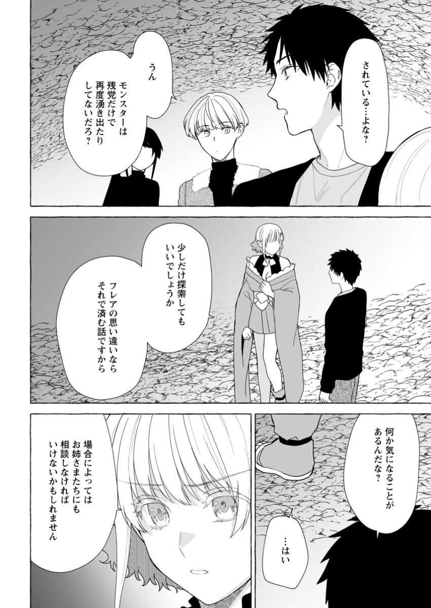 ダンジョンのある世界で賢く健やかに生きる方法 第24.2話 - Page 10