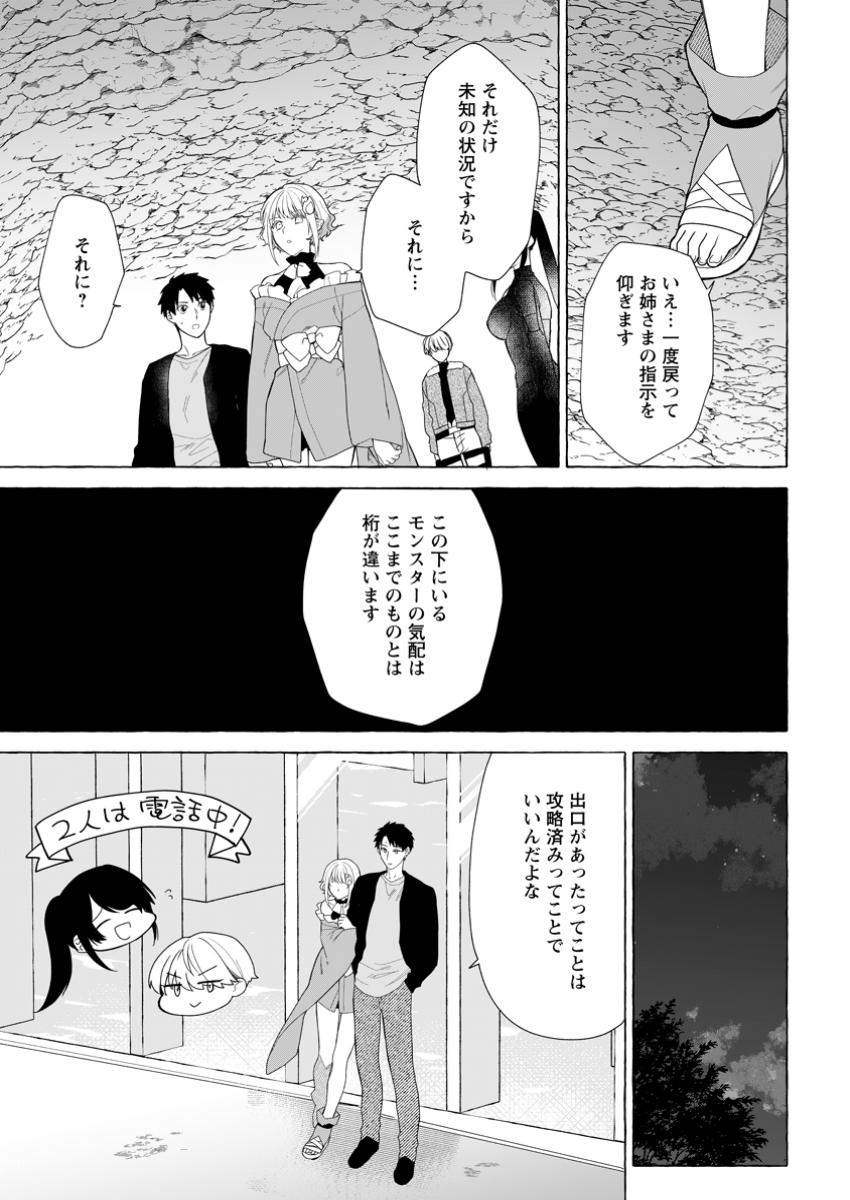 ダンジョンのある世界で賢く健やかに生きる方法 第24.3話 - Page 3