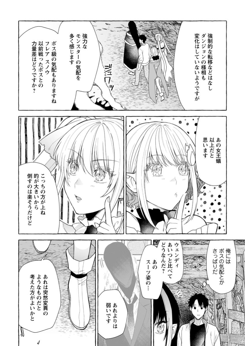 ダンジョンのある世界で賢く健やかに生きる方法 第25.1話 - Page 2