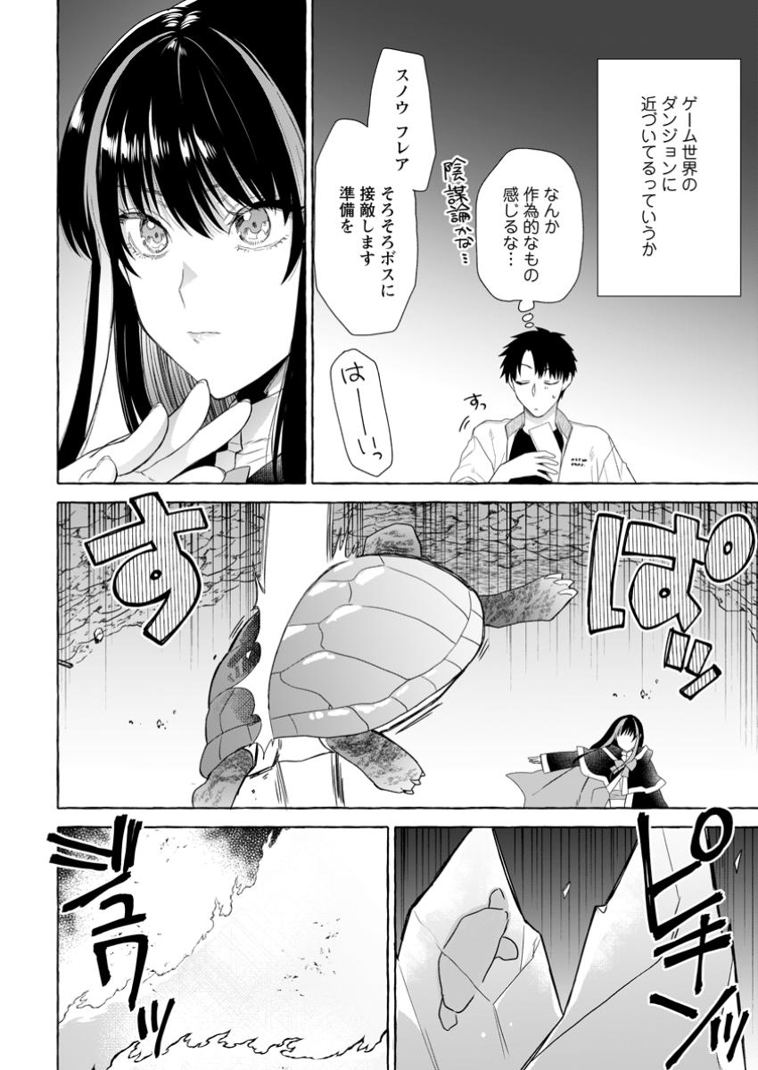 ダンジョンのある世界で賢く健やかに生きる方法 第25.1話 - Page 4