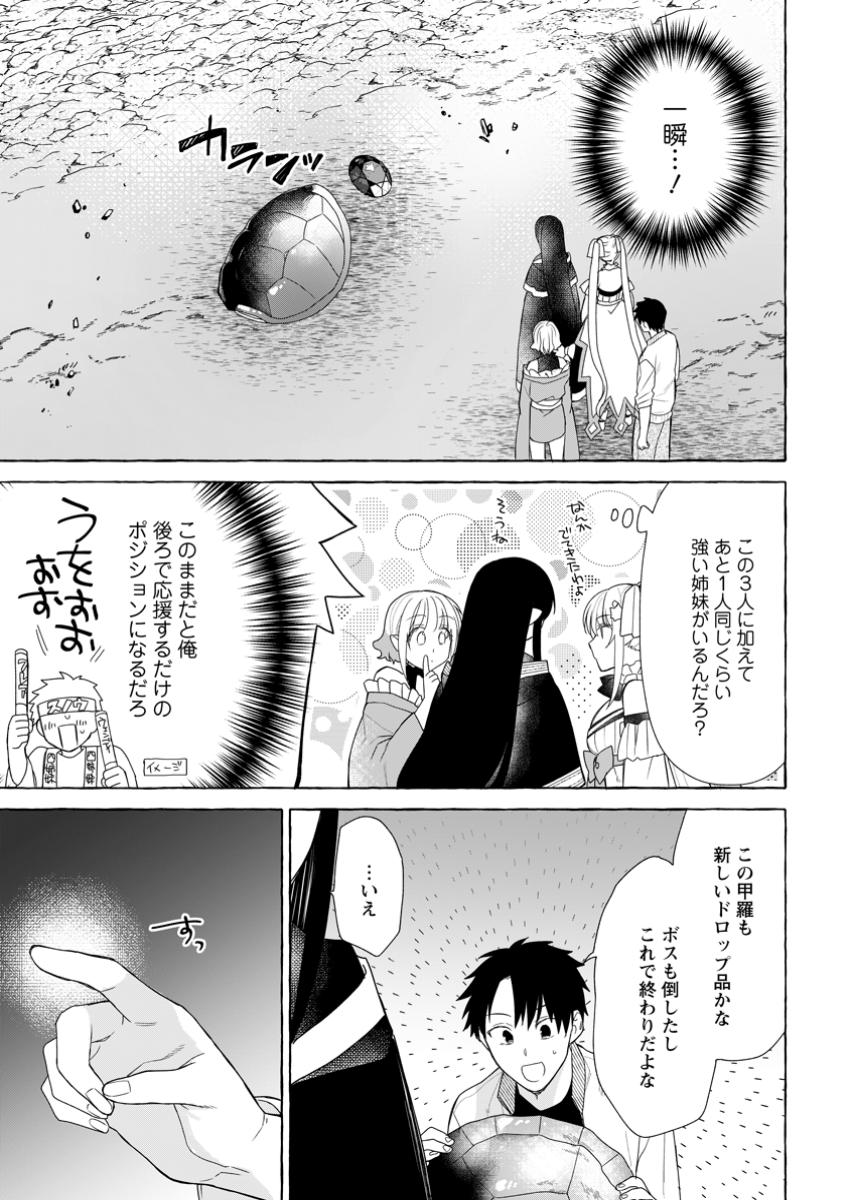 ダンジョンのある世界で賢く健やかに生きる方法 第25.1話 - Page 5