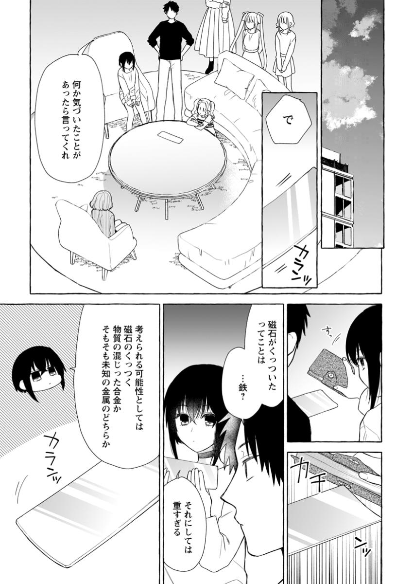 ダンジョンのある世界で賢く健やかに生きる方法 第25.1話 - Page 7