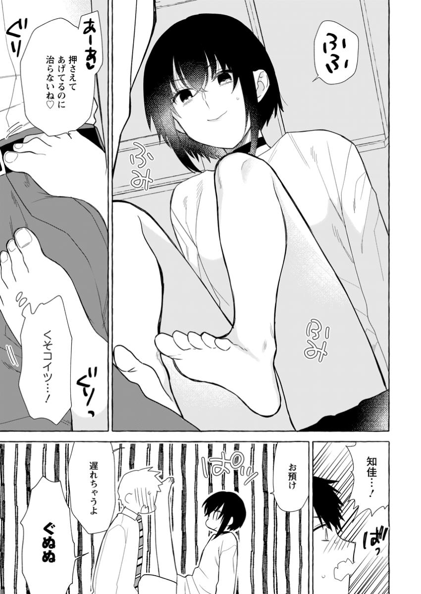 ダンジョンのある世界で賢く健やかに生きる方法 第25.3話 - Page 1