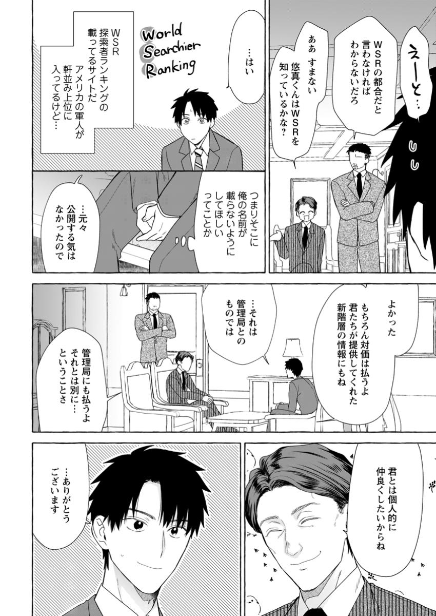 ダンジョンのある世界で賢く健やかに生きる方法 第25.3話 - Page 8