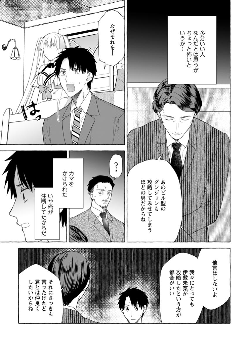 ダンジョンのある世界で賢く健やかに生きる方法 第25.3話 - Page 9