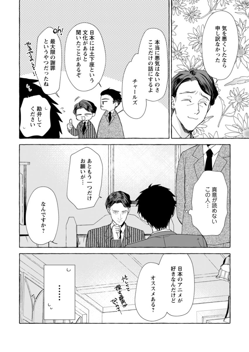 ダンジョンのある世界で賢く健やかに生きる方法 第25.3話 - Page 10