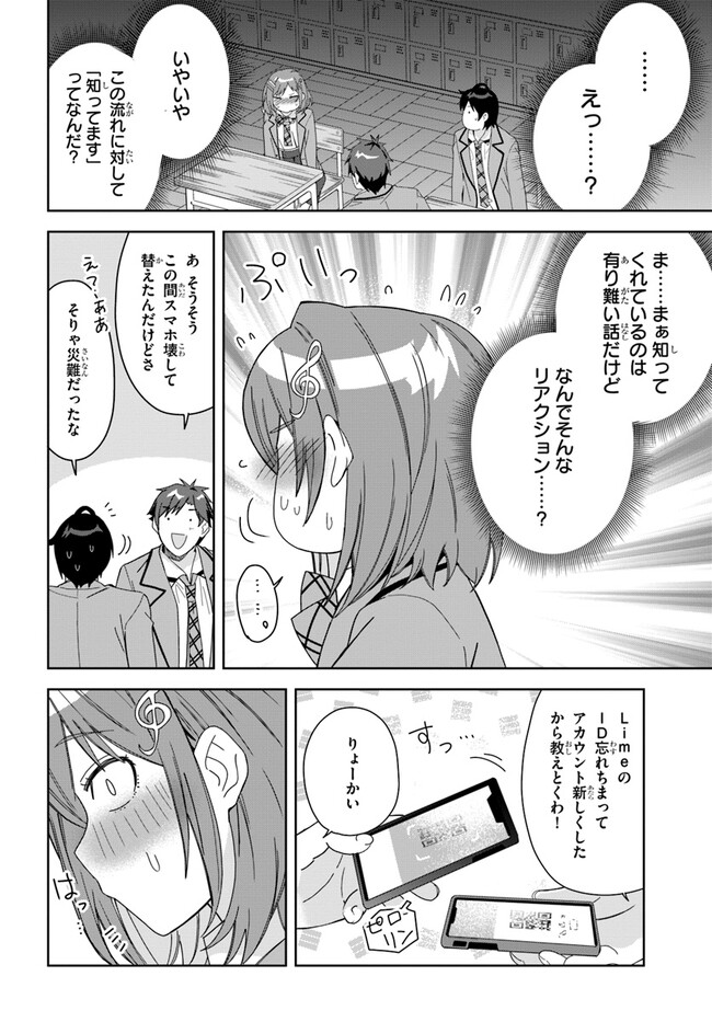 クラスメイトの元アイドルが、とにかく挙動不審なんです。 第1話 - Page 12