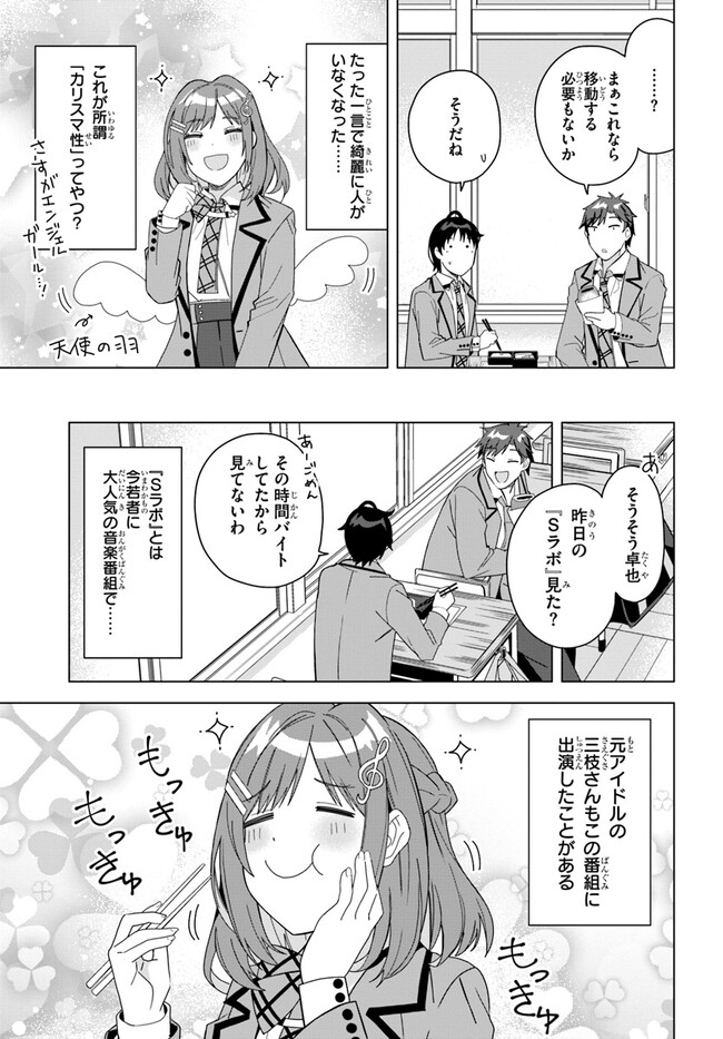 クラスメイトの元アイドルが、とにかく挙動不審なんです。 第1話 - Page 19