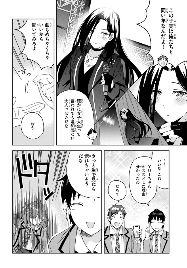 クラスメイトの元アイドルが、とにかく挙動不審なんです。 第1話 - Page 22