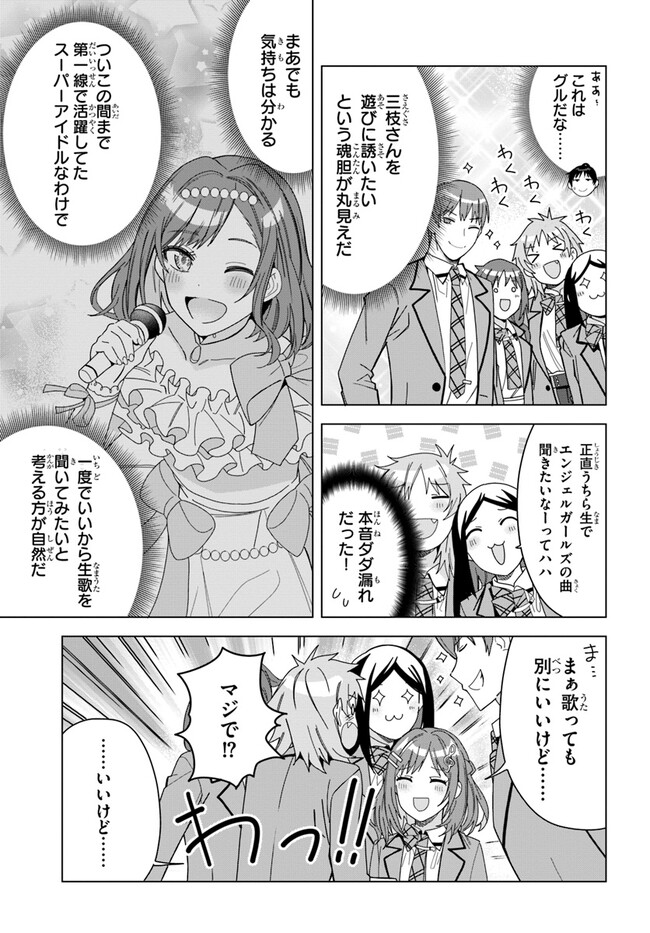 クラスメイトの元アイドルが、とにかく挙動不審なんです。 第1話 - Page 25