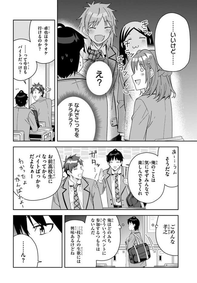 クラスメイトの元アイドルが、とにかく挙動不審なんです。 第1話 - Page 26