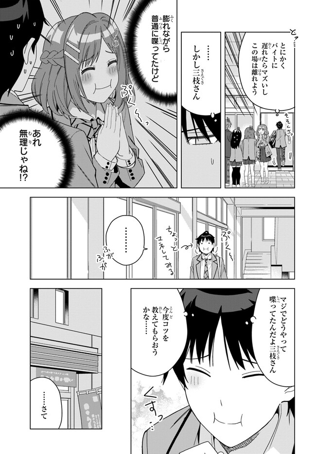 クラスメイトの元アイドルが、とにかく挙動不審なんです。 第1話 - Page 29