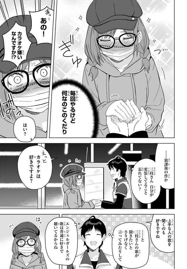 クラスメイトの元アイドルが、とにかく挙動不審なんです。 第1話 - Page 33