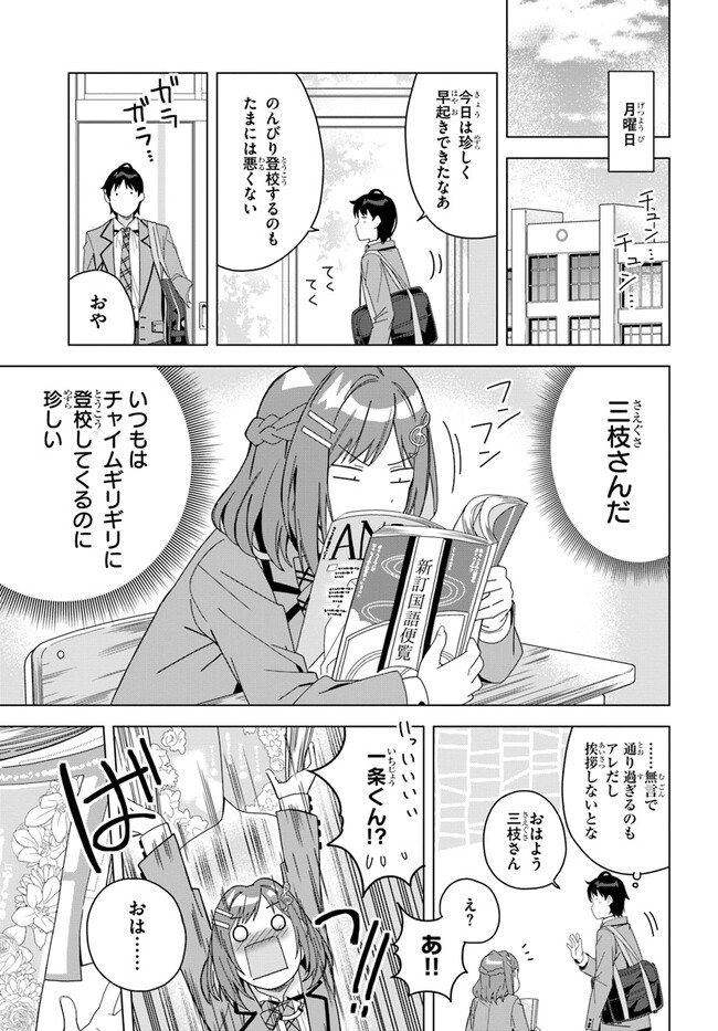 クラスメイトの元アイドルが、とにかく挙動不審なんです。 第1話 - Page 35