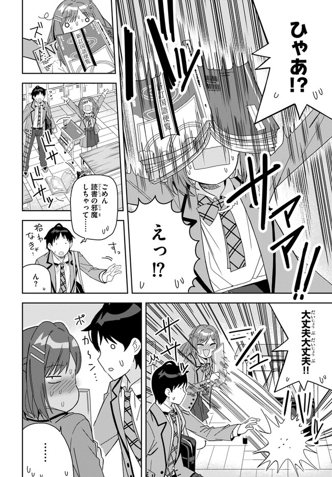 クラスメイトの元アイドルが、とにかく挙動不審なんです。 第1話 - Page 36