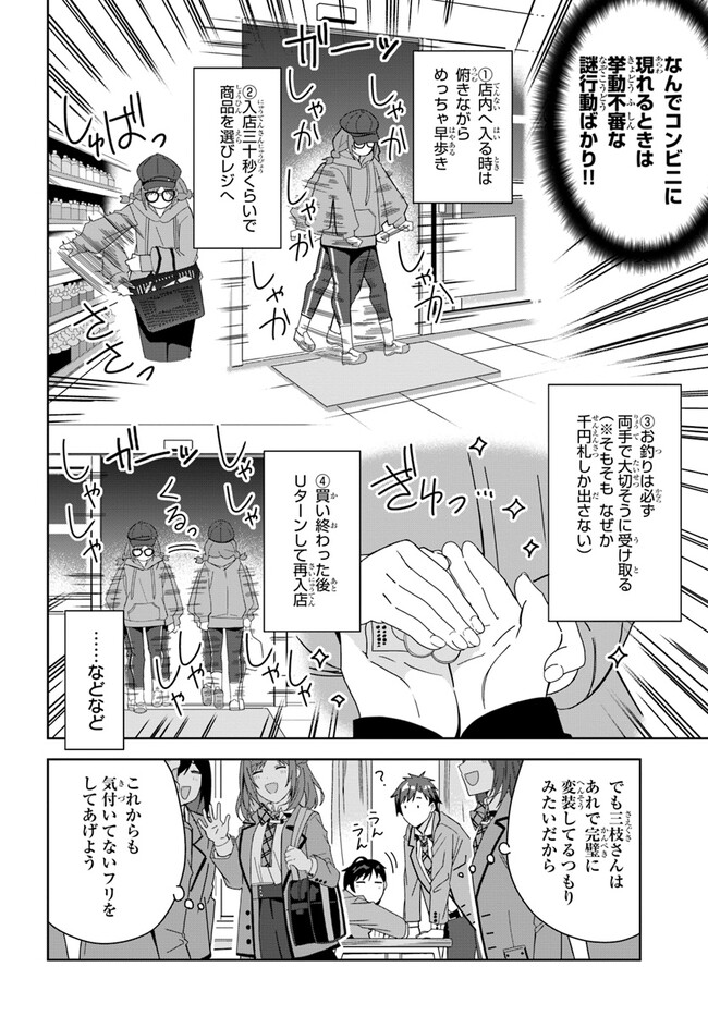 クラスメイトの元アイドルが、とにかく挙動不審なんです。 第1話 - Page 8