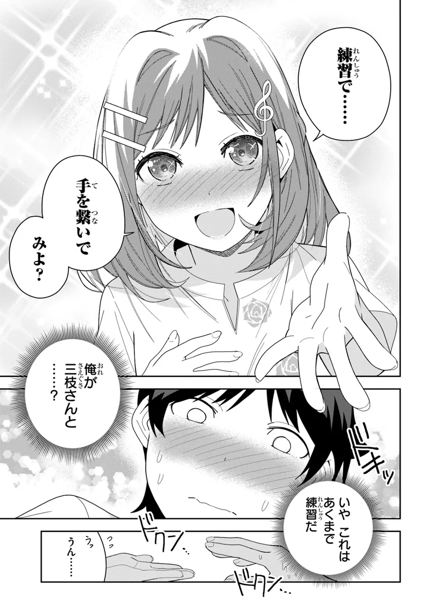 クラスメイトの元アイドルが、とにかく挙動不審なんです。 第11話 - Page 17