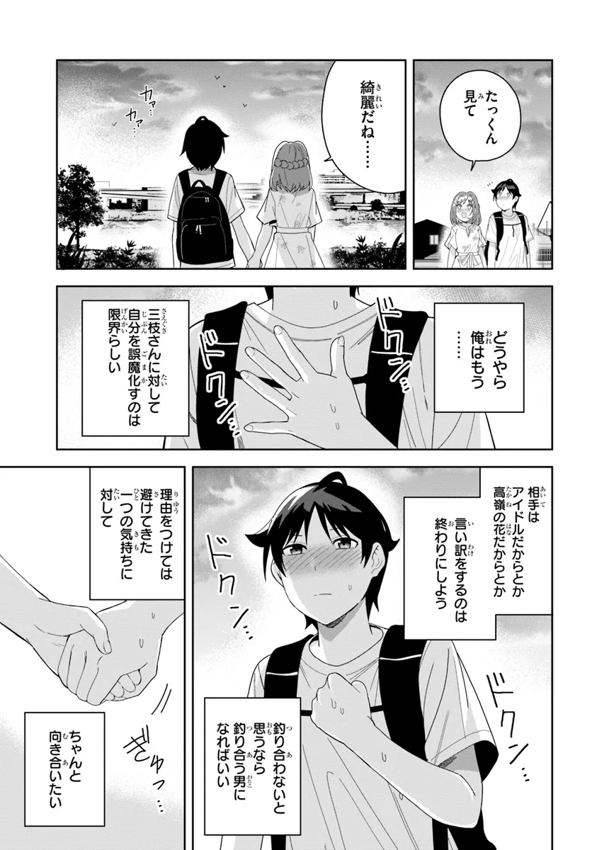 クラスメイトの元アイドルが、とにかく挙動不審なんです。 第11話 - Page 19