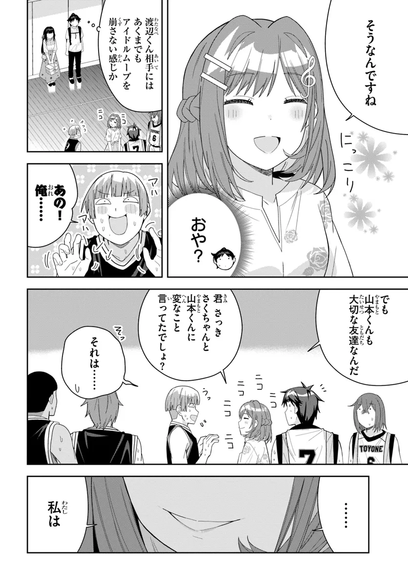 クラスメイトの元アイドルが、とにかく挙動不審なんです。 第11話 - Page 6