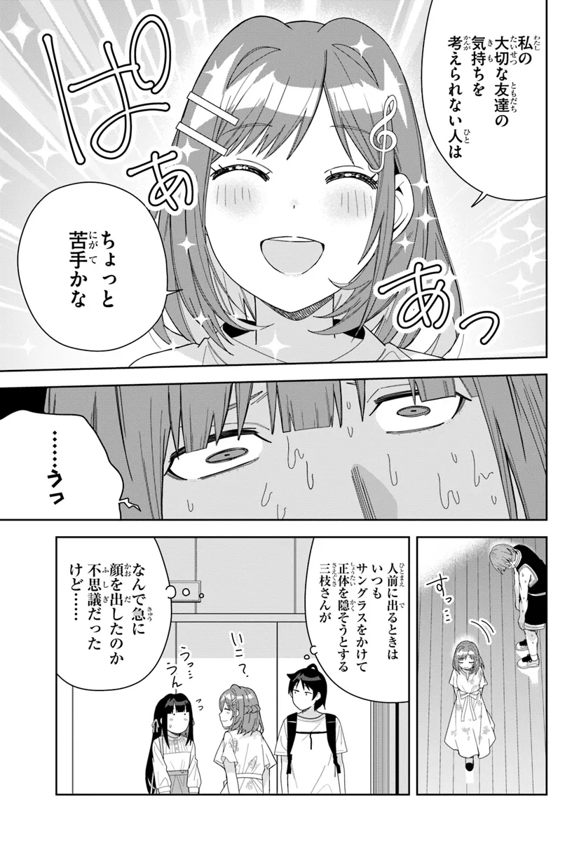 クラスメイトの元アイドルが、とにかく挙動不審なんです。 第11話 - Page 7