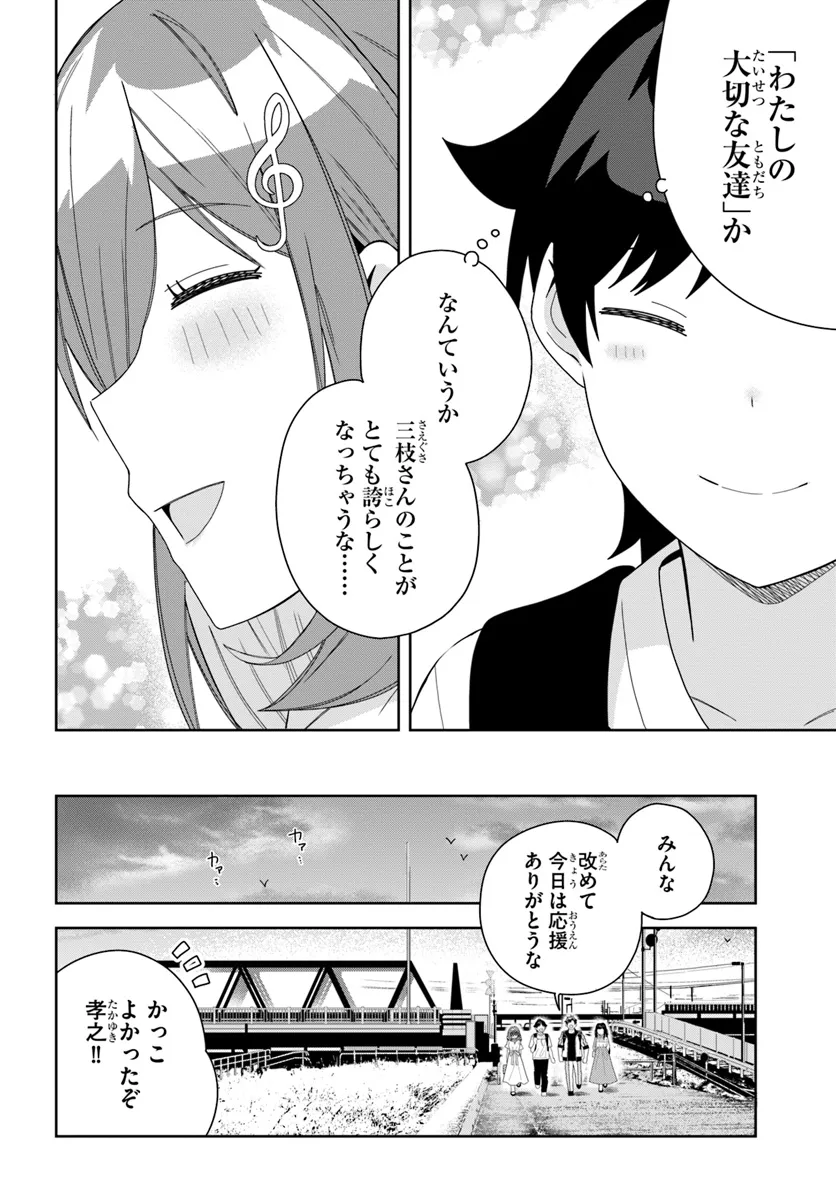 クラスメイトの元アイドルが、とにかく挙動不審なんです。 第11話 - Page 8