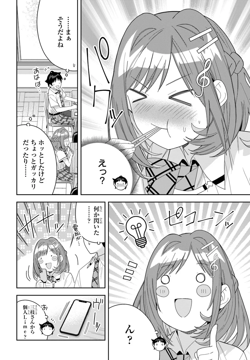 クラスメイトの元アイドルが、とにかく挙動不審なんです。 第12話 - Page 15