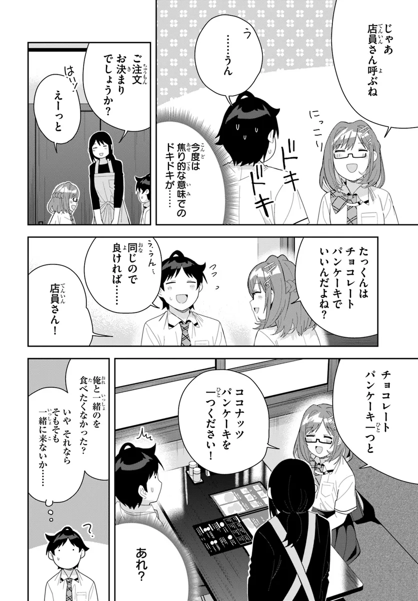 クラスメイトの元アイドルが、とにかく挙動不審なんです。 第12話 - Page 19