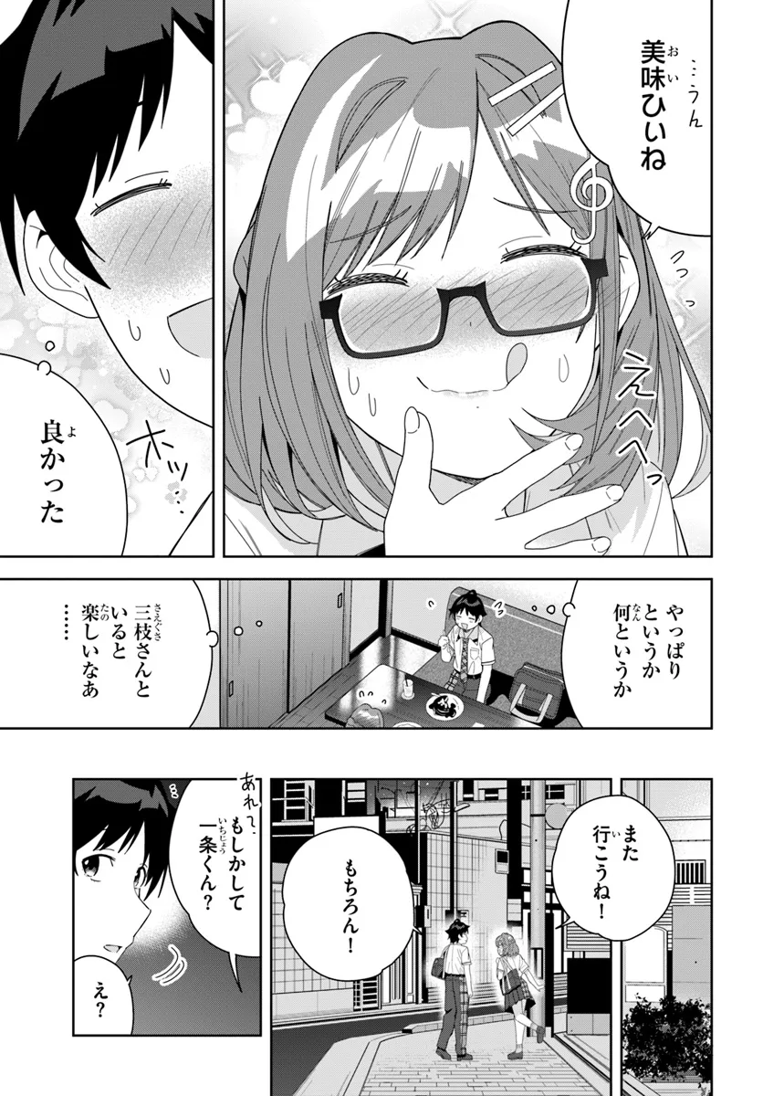 クラスメイトの元アイドルが、とにかく挙動不審なんです。 第12話 - Page 28