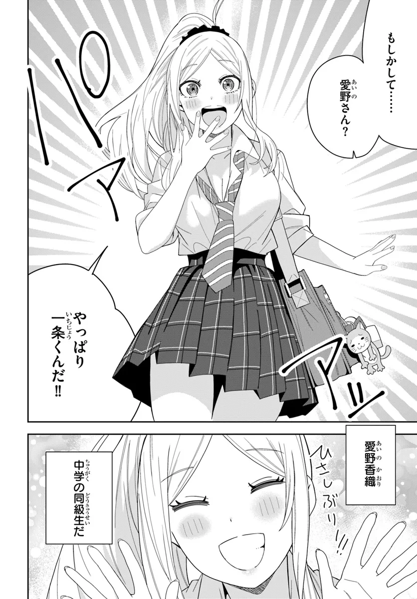 クラスメイトの元アイドルが、とにかく挙動不審なんです。 第12話 - Page 29