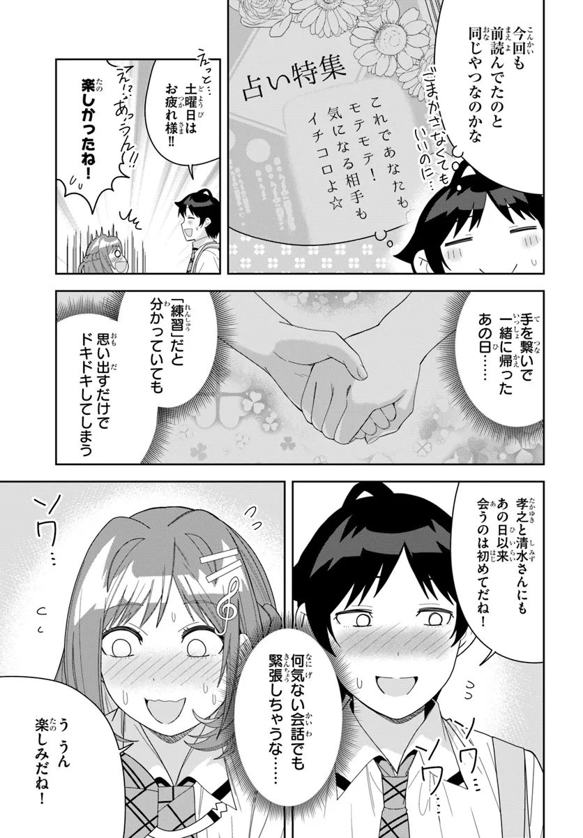 クラスメイトの元アイドルが、とにかく挙動不審なんです。 第12話 - Page 4